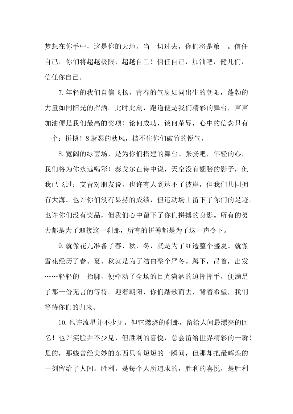 学校趣味运动会稿件_第2页