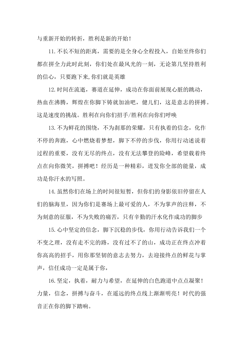 学校趣味运动会稿件_第3页