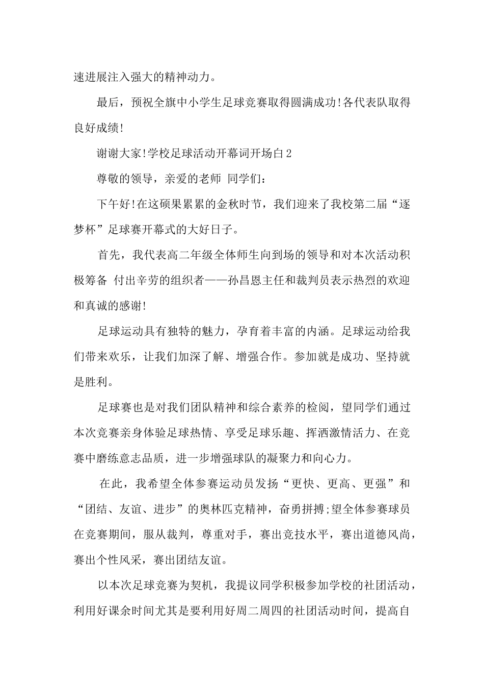 学校足球活动开幕词开场白_第2页