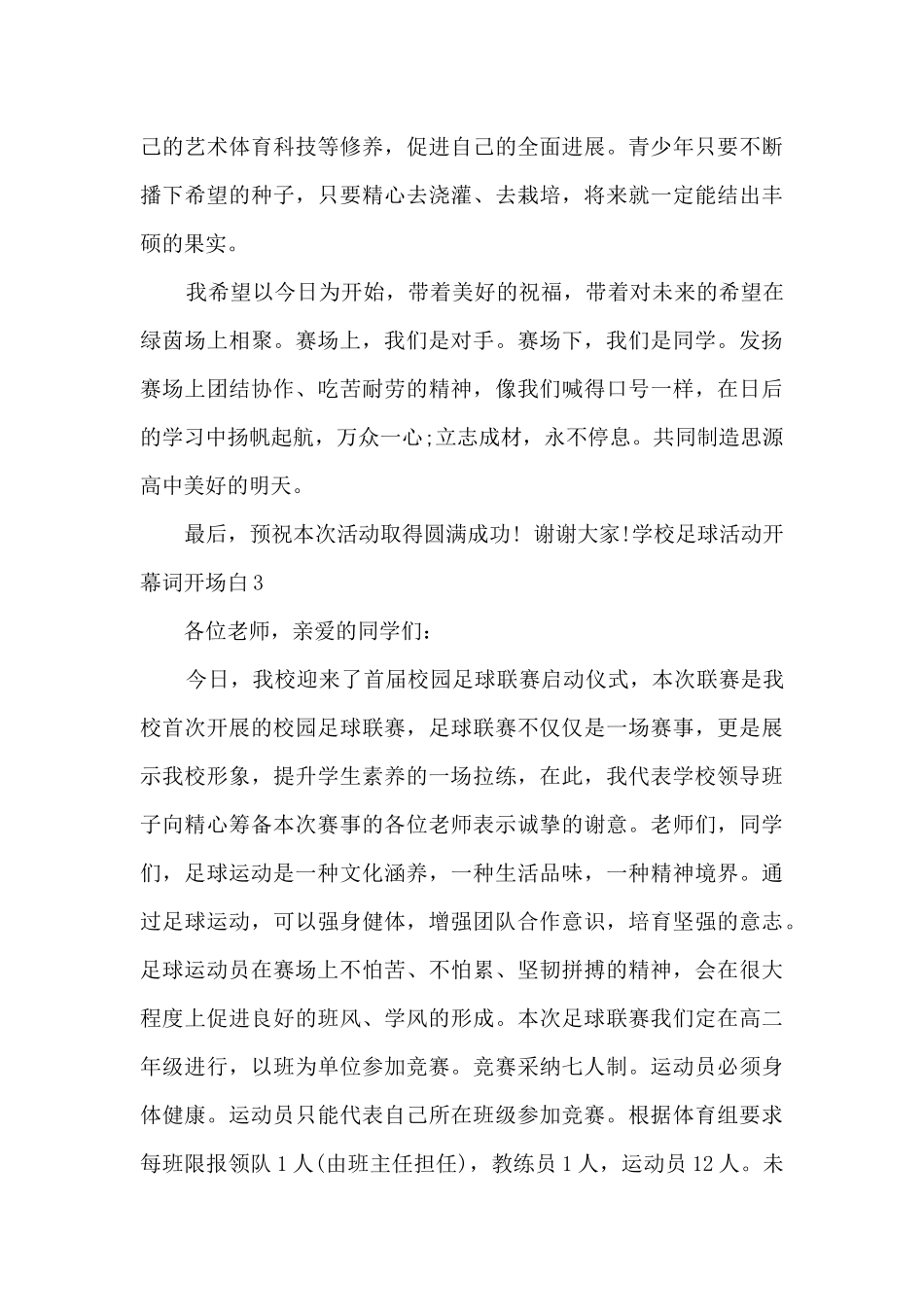 学校足球活动开幕词开场白_第3页
