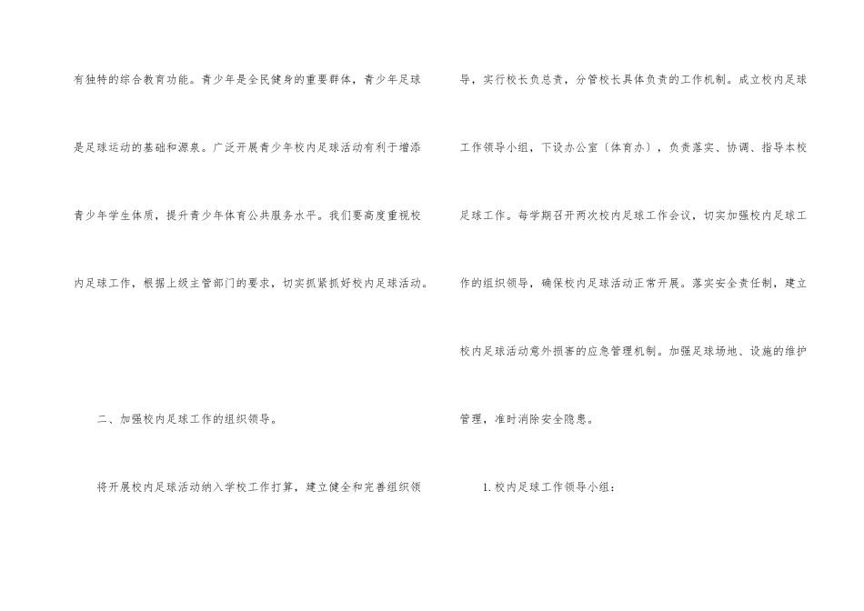 学校足球工作计划合集5篇_第2页