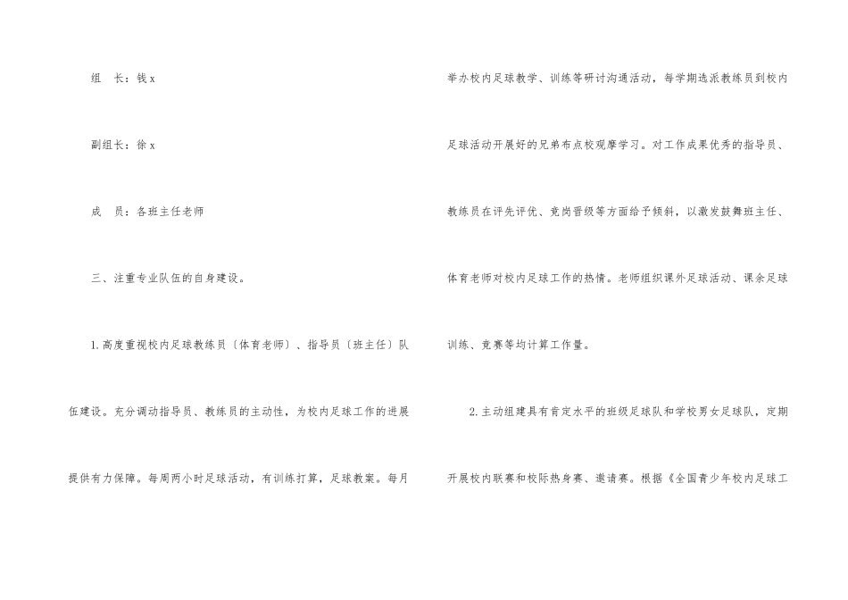 学校足球工作计划合集5篇_第3页