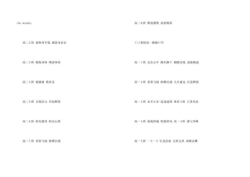 学校跑操口号_第2页