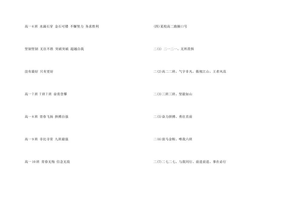 学校跑操口号_第3页