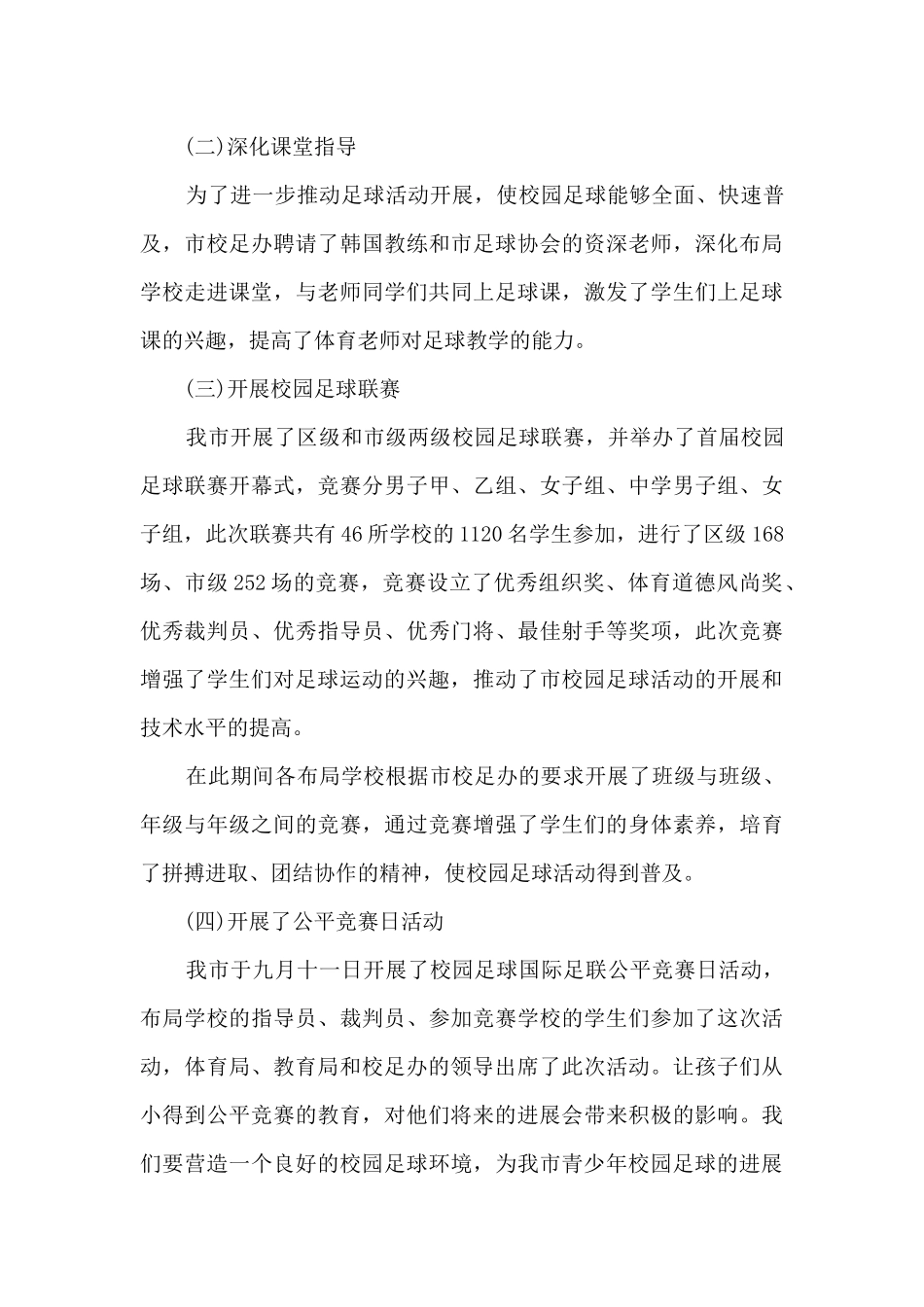学校足球活动总结5篇_第3页