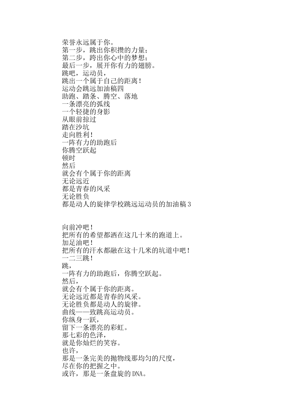 学校跳远运动员的加油稿4篇_第2页