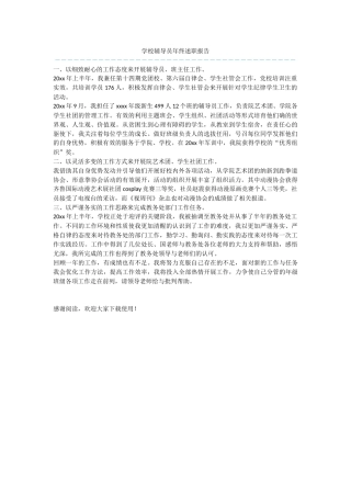 学校辅导员年终述职报告