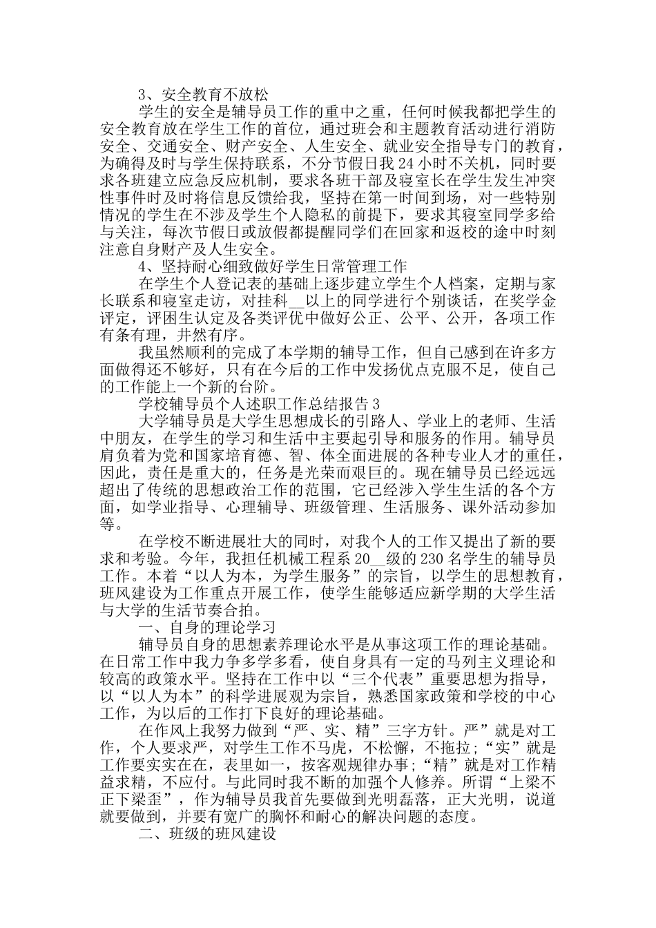 学校辅导员个人述职工作总结报告_第3页