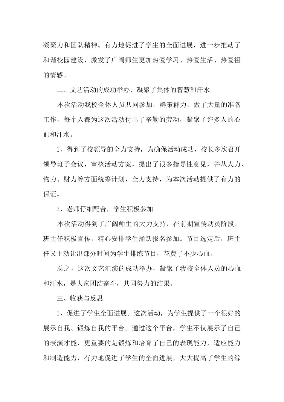 学校迎2024元旦的活动总结_第2页