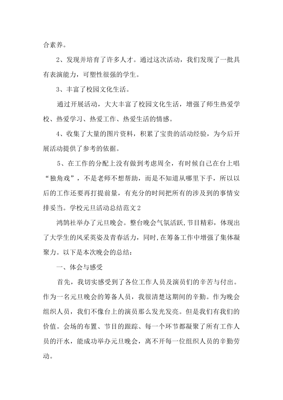 学校迎2024元旦的活动总结_第3页