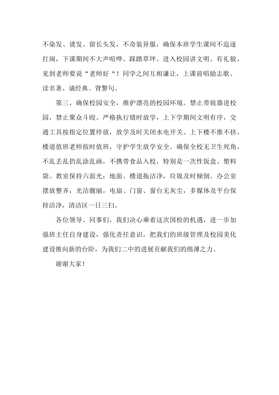 学校迎国检教师的发言稿_第2页