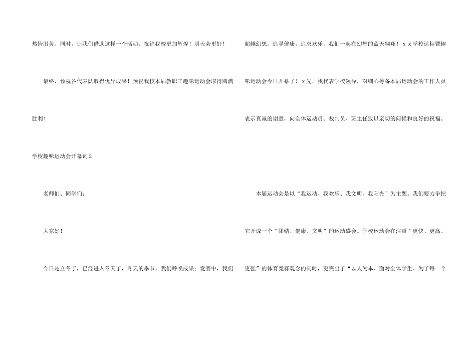 学校趣味运动会开幕词_第2页