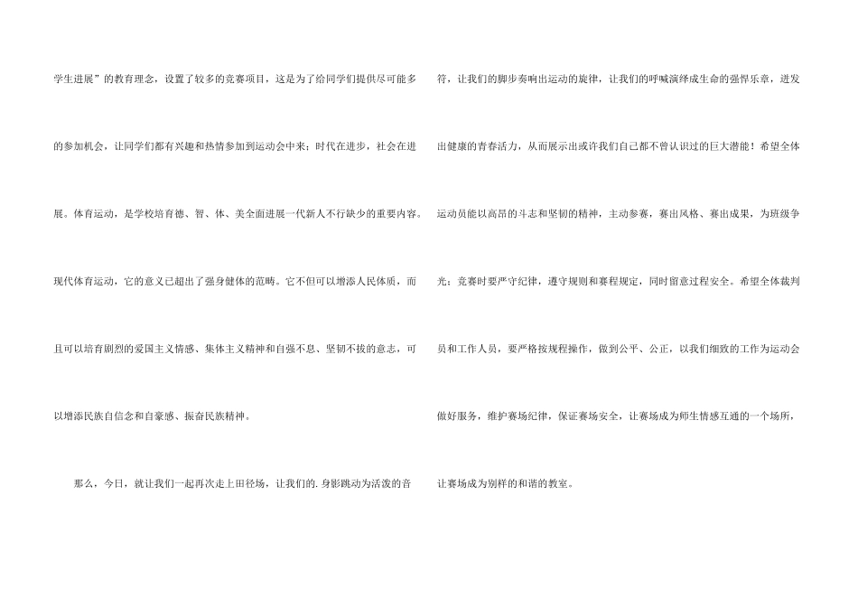 学校趣味运动会开幕词_第3页