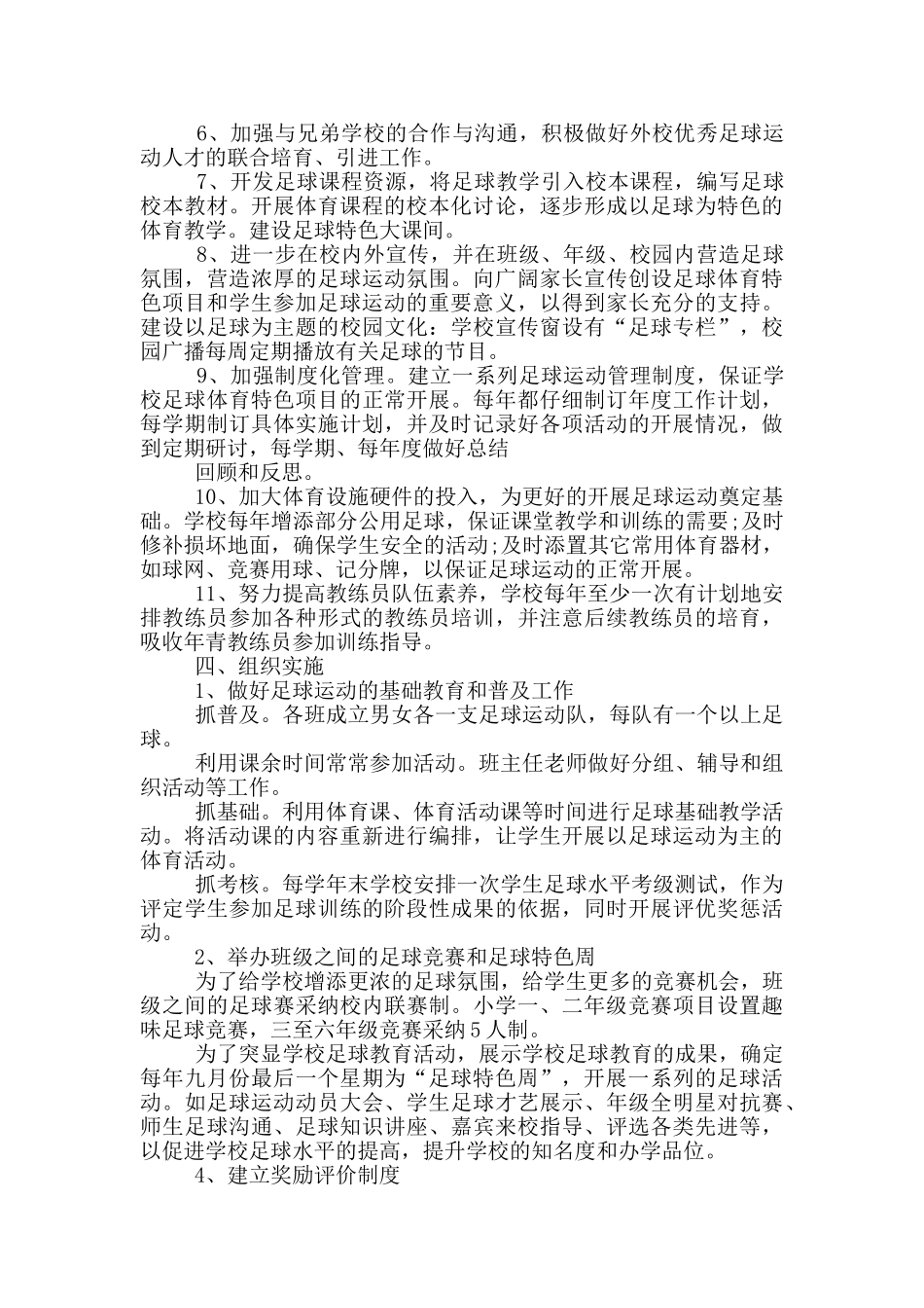 学校足球工作计划_第2页