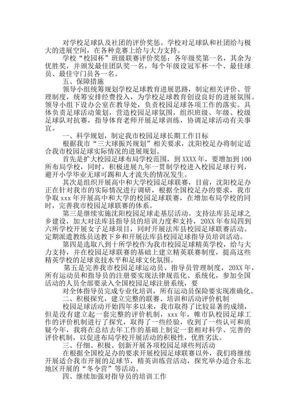 学校足球工作计划_第3页