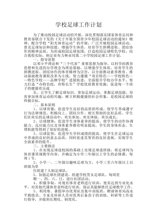 学校足球工作计划