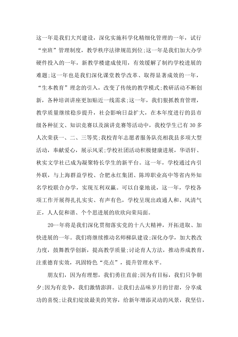 学校迎新年演出讲话稿_第2页