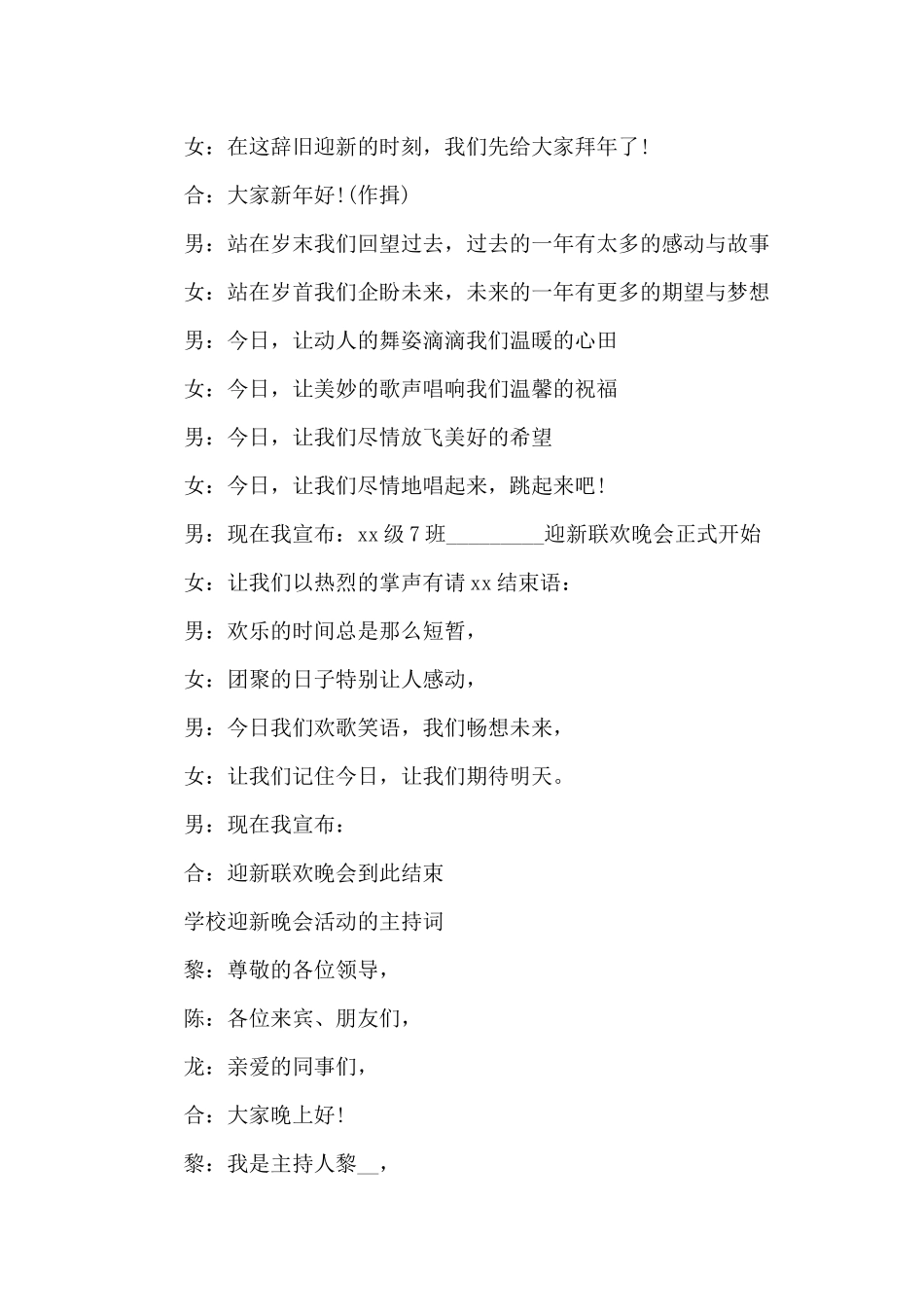 学校迎新晚会活动的主持词_第3页