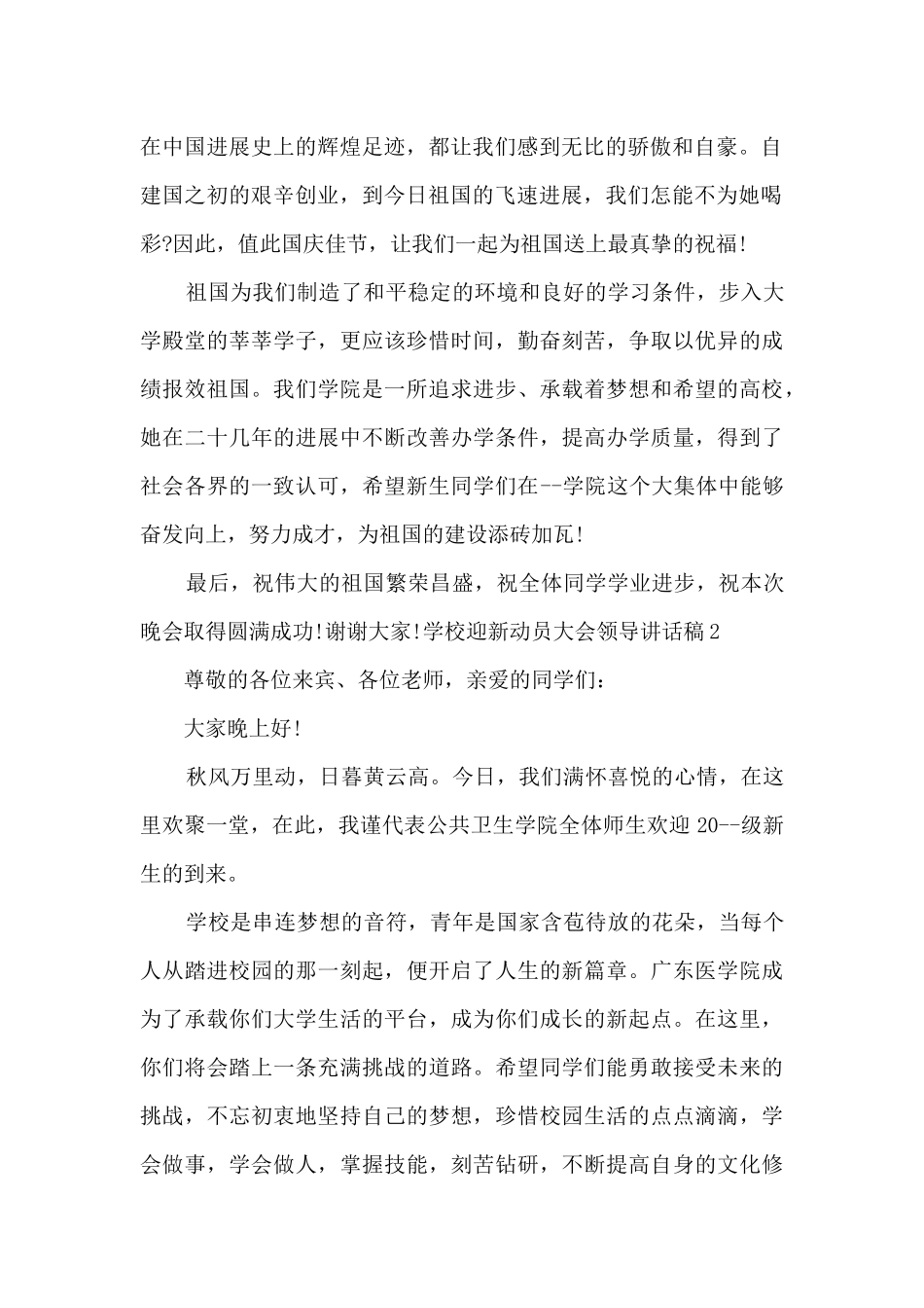 学校迎新动员大会领导讲话稿_第2页