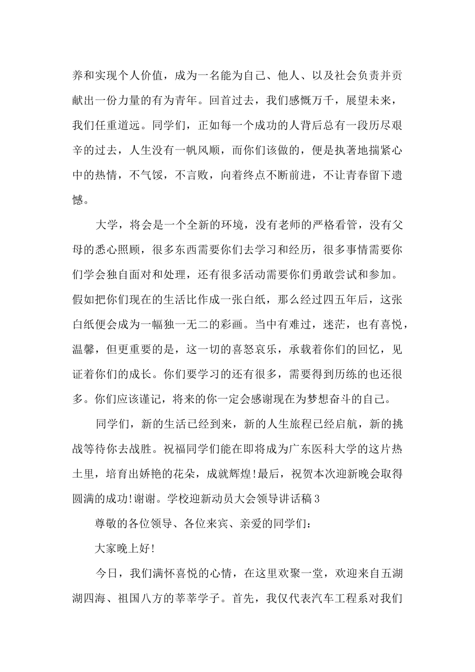 学校迎新动员大会领导讲话稿_第3页