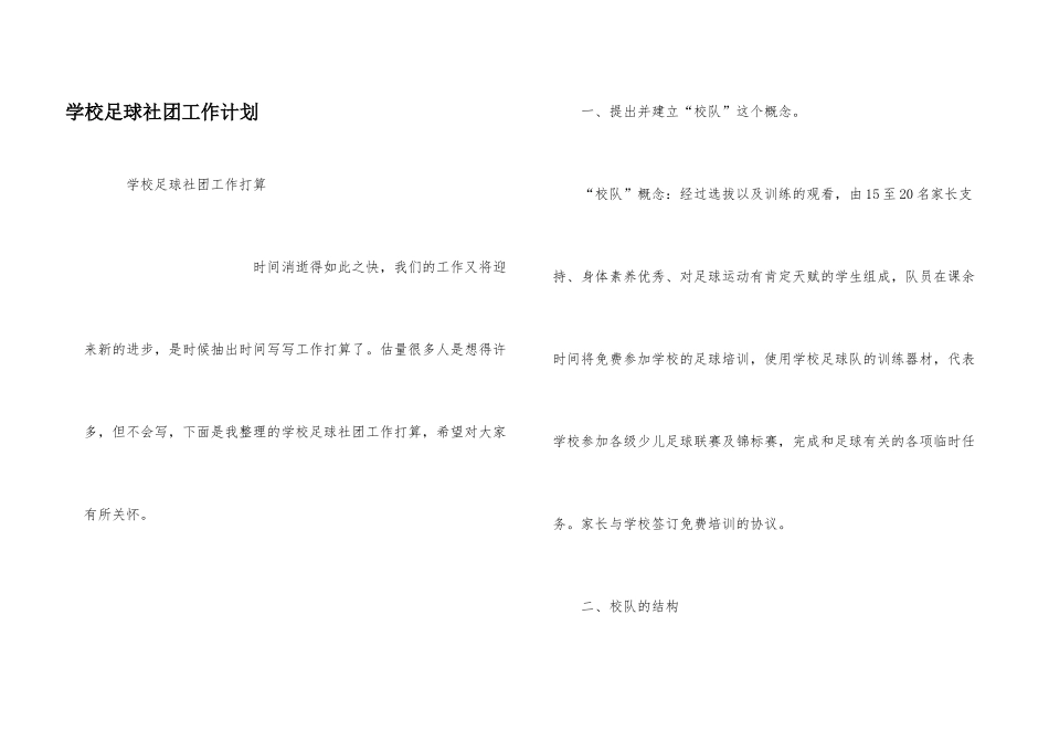 学校足球社团工作计划_第1页