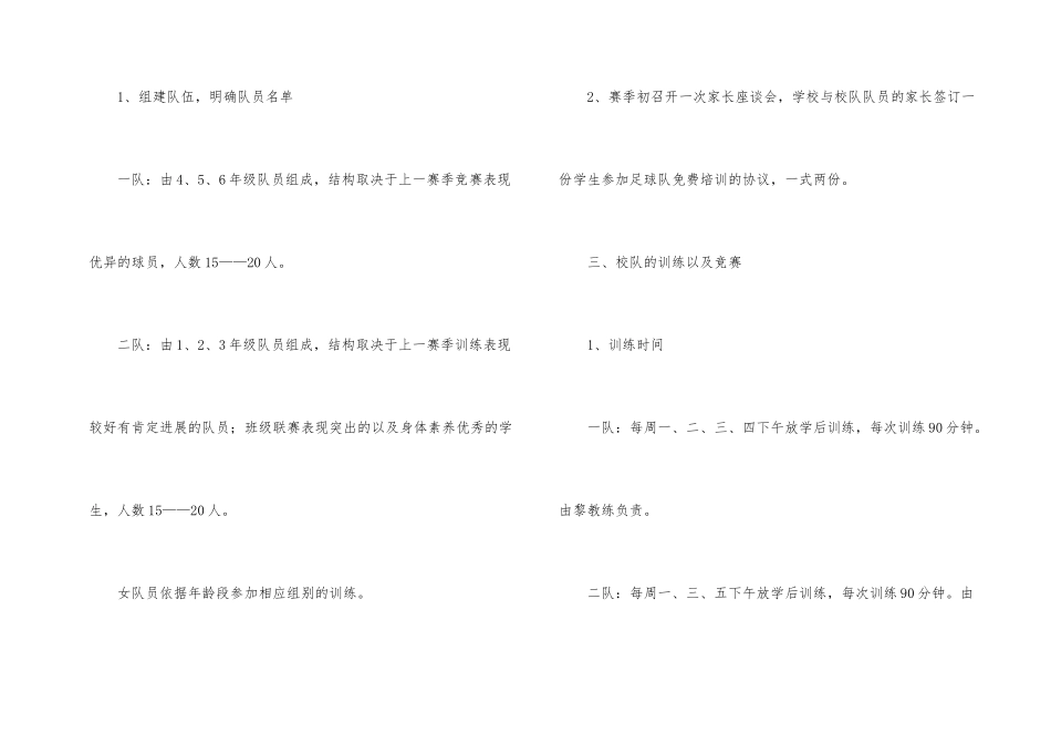 学校足球社团工作计划_第2页