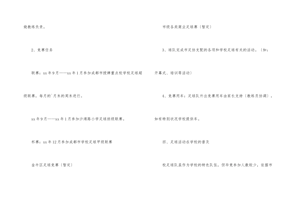 学校足球社团工作计划_第3页