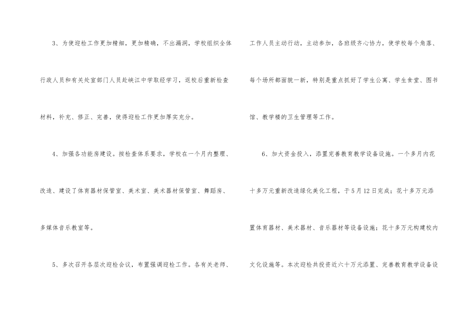 学校迎省检工作报告_第2页
