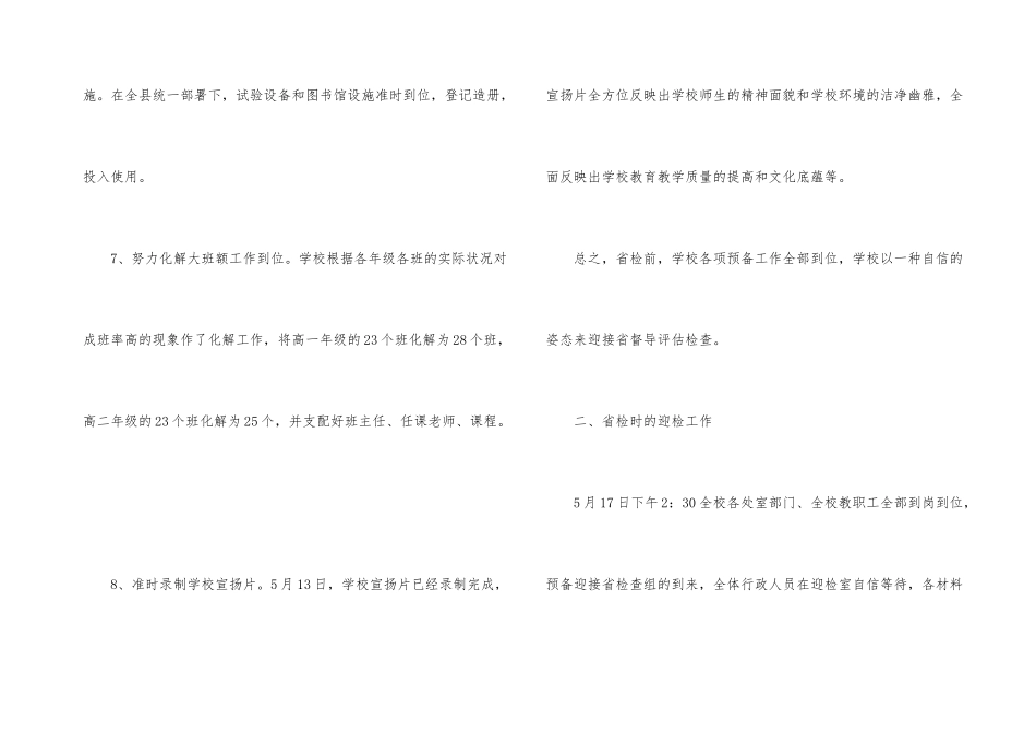 学校迎省检工作报告_第3页