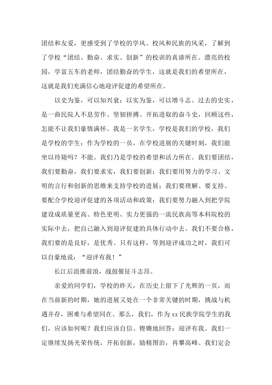 学校迎评促建演讲稿_第2页