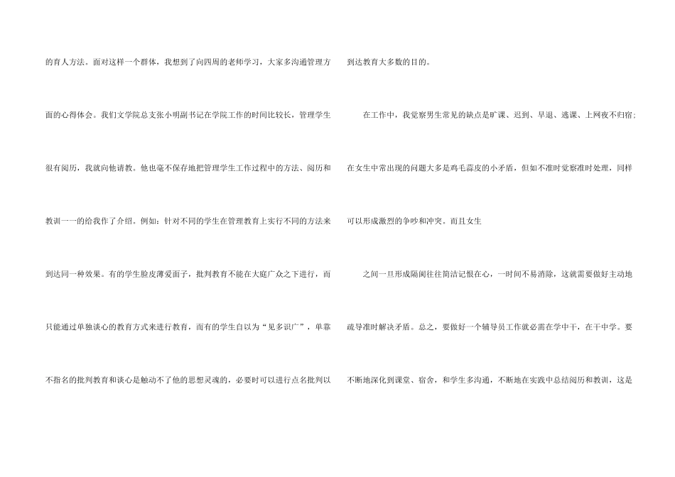 学校辅导员2024年工作总结5篇_第2页