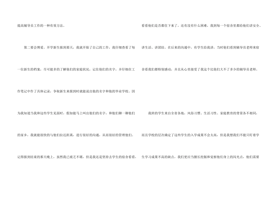 学校辅导员2024年工作总结5篇_第3页