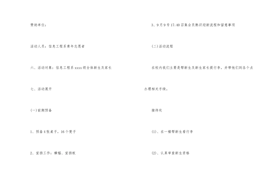 学校迎新生活动策划书_第2页