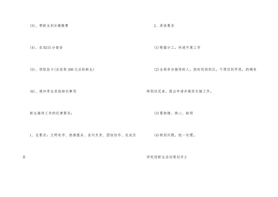学校迎新生活动策划书_第3页