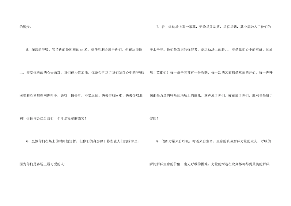 学校运动会加油稿_第2页