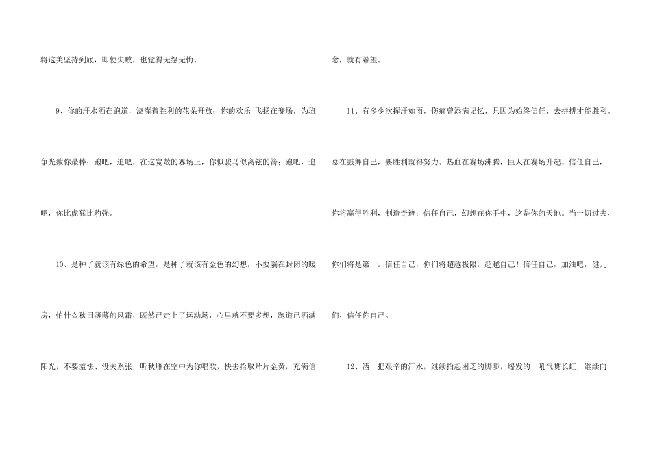 学校运动会加油稿_第3页
