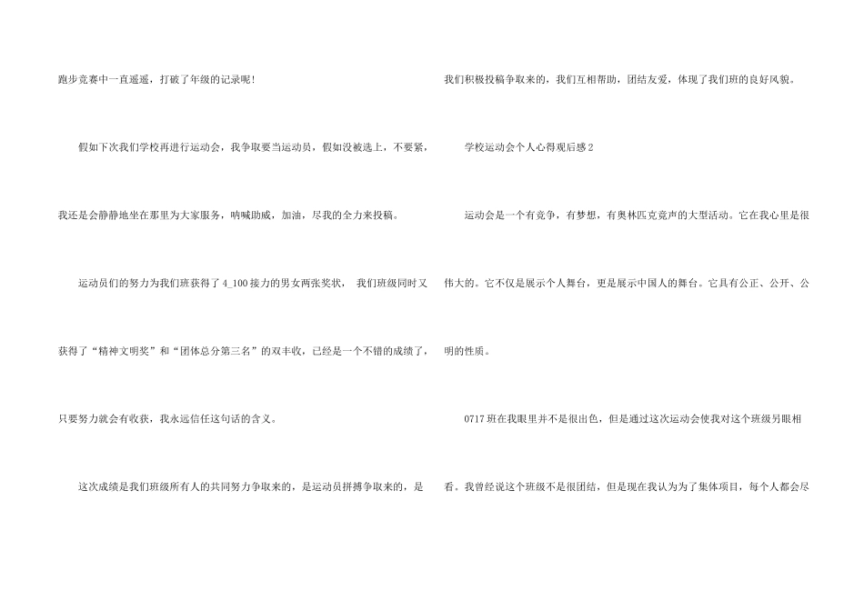 学校运动会个人心得观后感_第2页