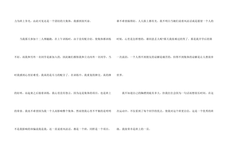 学校运动会个人心得观后感_第3页