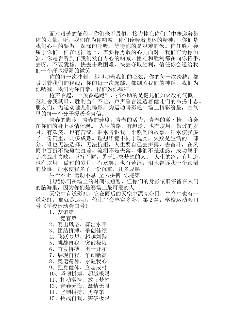 学校运动会口号_第2页