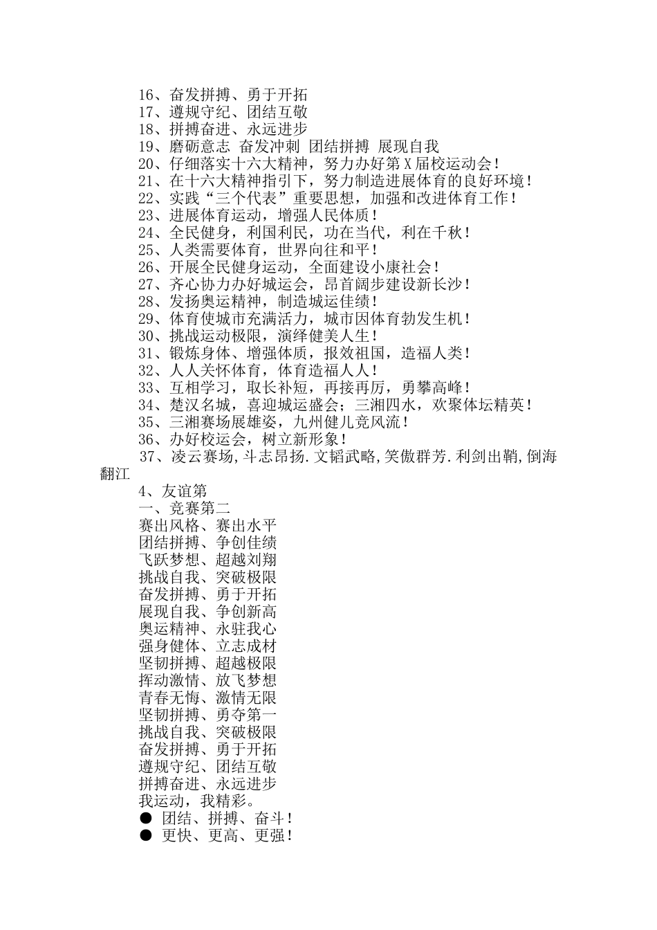 学校运动会口号_第3页