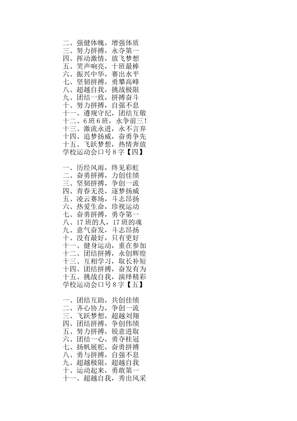 学校运动会口号8字_第2页