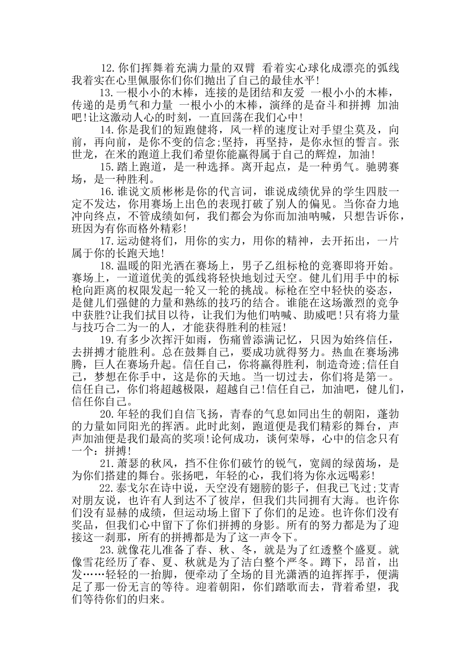 学校运动会加油稿_第2页