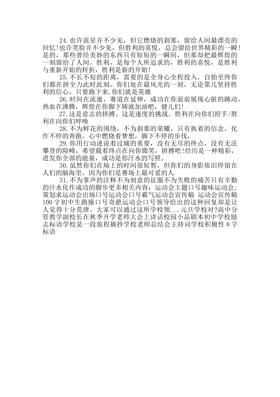 学校运动会加油稿_第3页