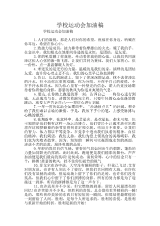 学校运动会加油稿