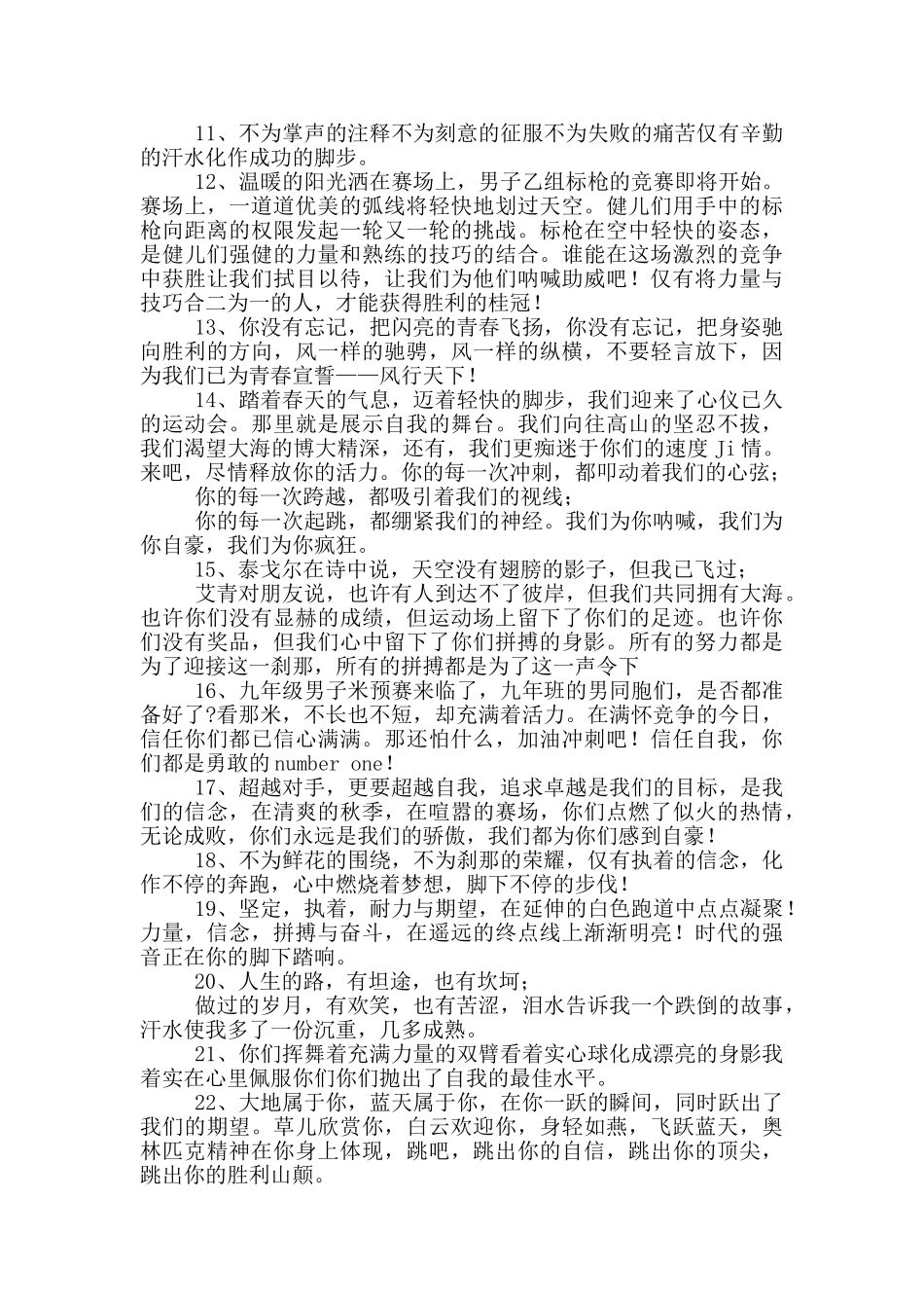 学校运动会加油稿模板_第2页