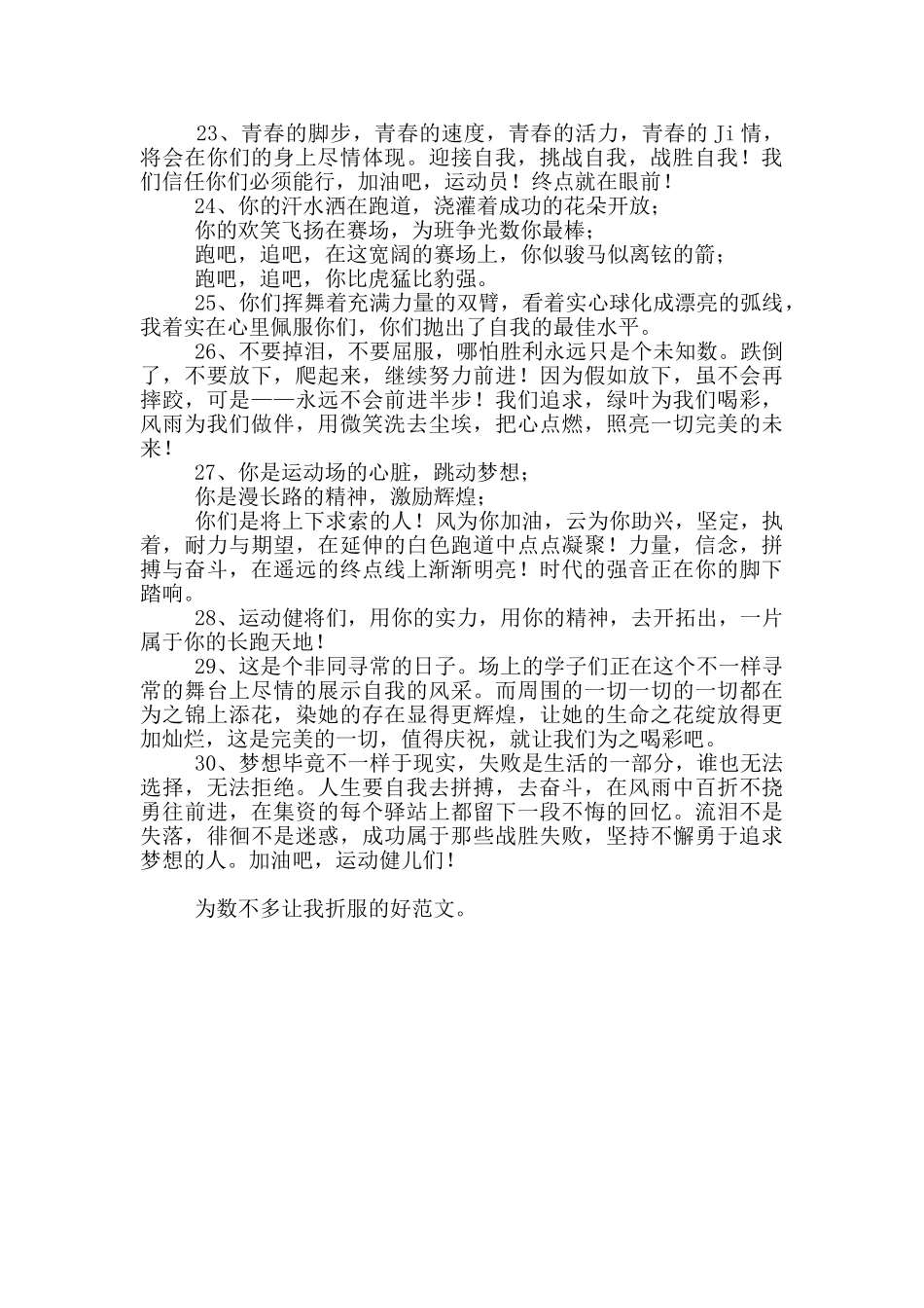 学校运动会加油稿模板_第3页
