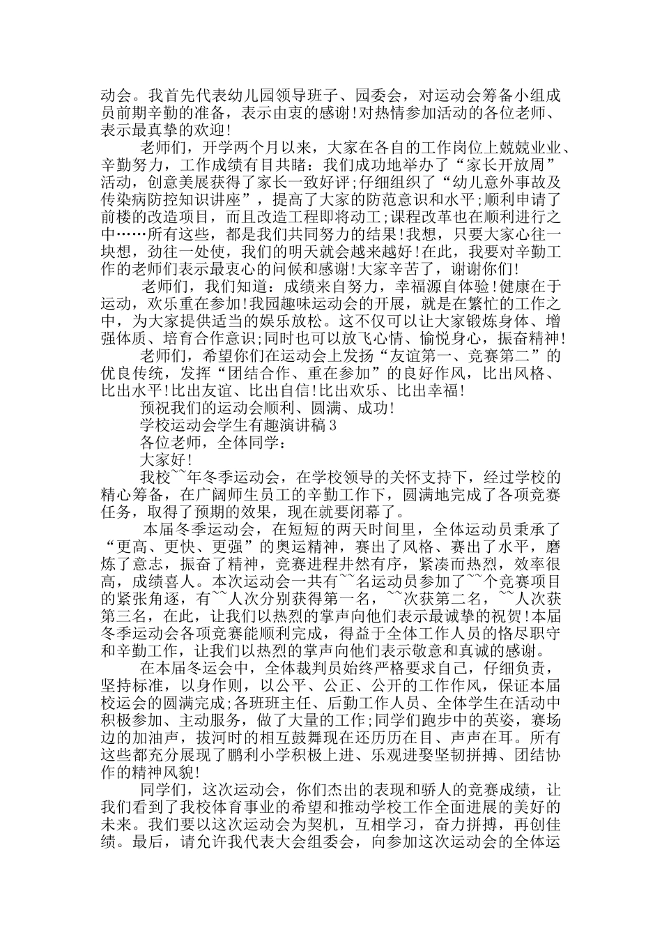 学校运动会学生有趣演讲稿_第2页