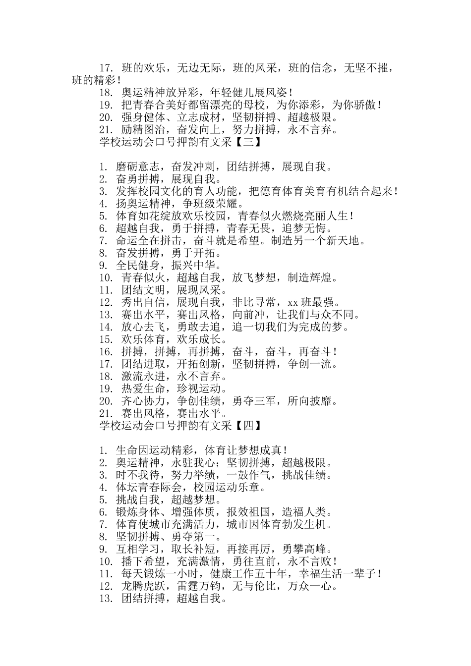 学校运动会口号押韵有文采_第2页