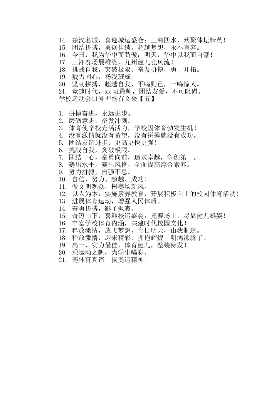学校运动会口号押韵有文采_第3页
