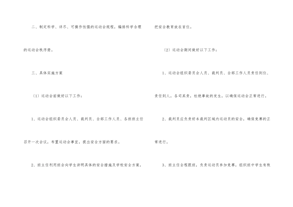 学校运动会安全应急预案（5篇）_第3页
